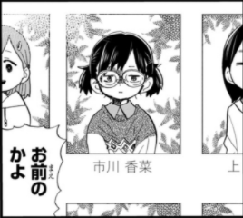 僕の心のヤバイやつ おねえ本名