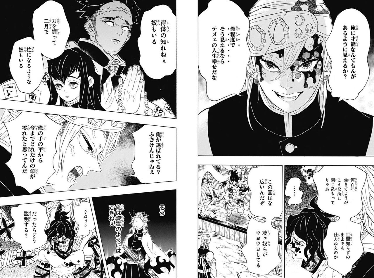 鬼滅の刃 ここ初見だと岩柱に対して得体の知れねぇって言われてもピンとこないから刀を持って二月の方がすげぇって印象になるよね なんなん アニメ漫画ゲームまとめ