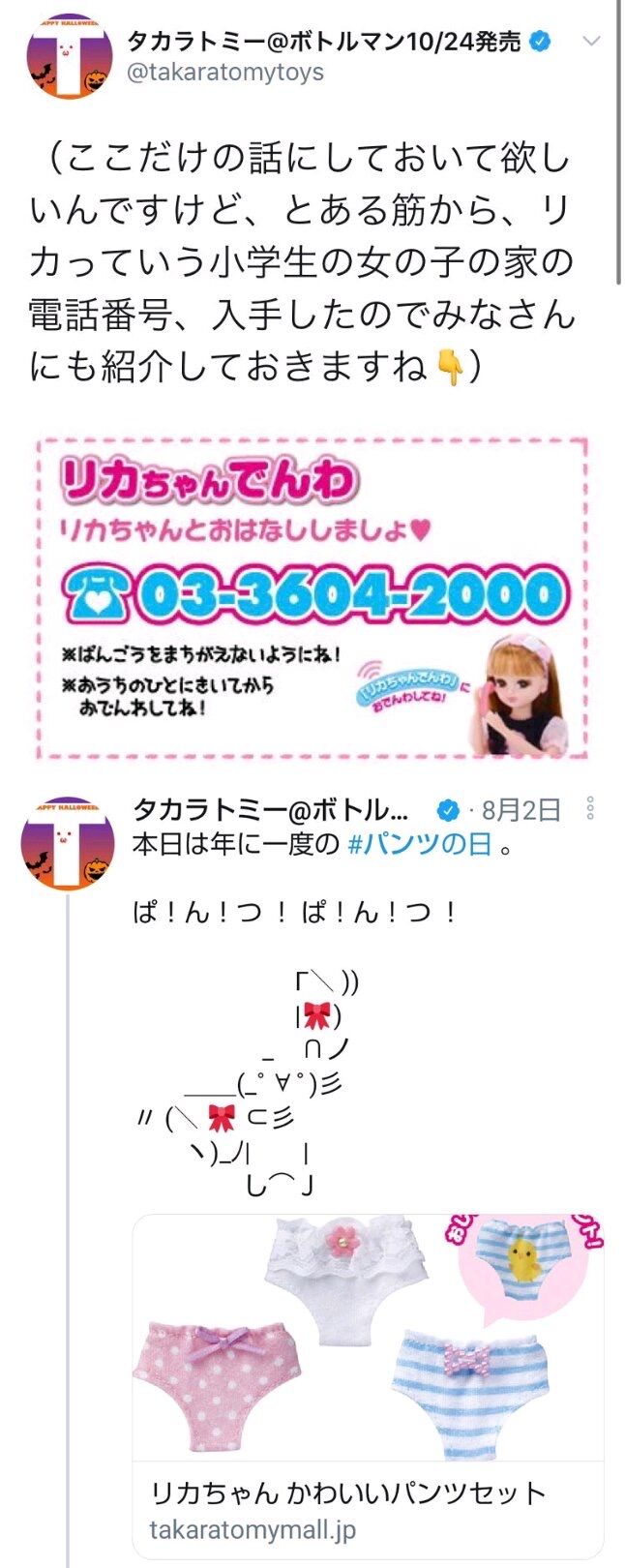 悲報 タカラトミーの公式ツイッター担当 粛清される なんなん アニメ漫画ゲームまとめ 悲報 タカラトミーの公式ツイッター担当 粛清される なんなん アニメ漫画ゲームまとめ