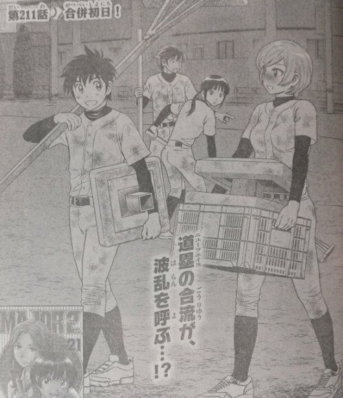 朗報 メジャー2nd ミチルちゃん正妻化 なんなん アニメ漫画ゲームまとめ 朗報 メジャー2nd ミチルちゃん正妻化 なんなん アニメ漫画ゲームまとめ