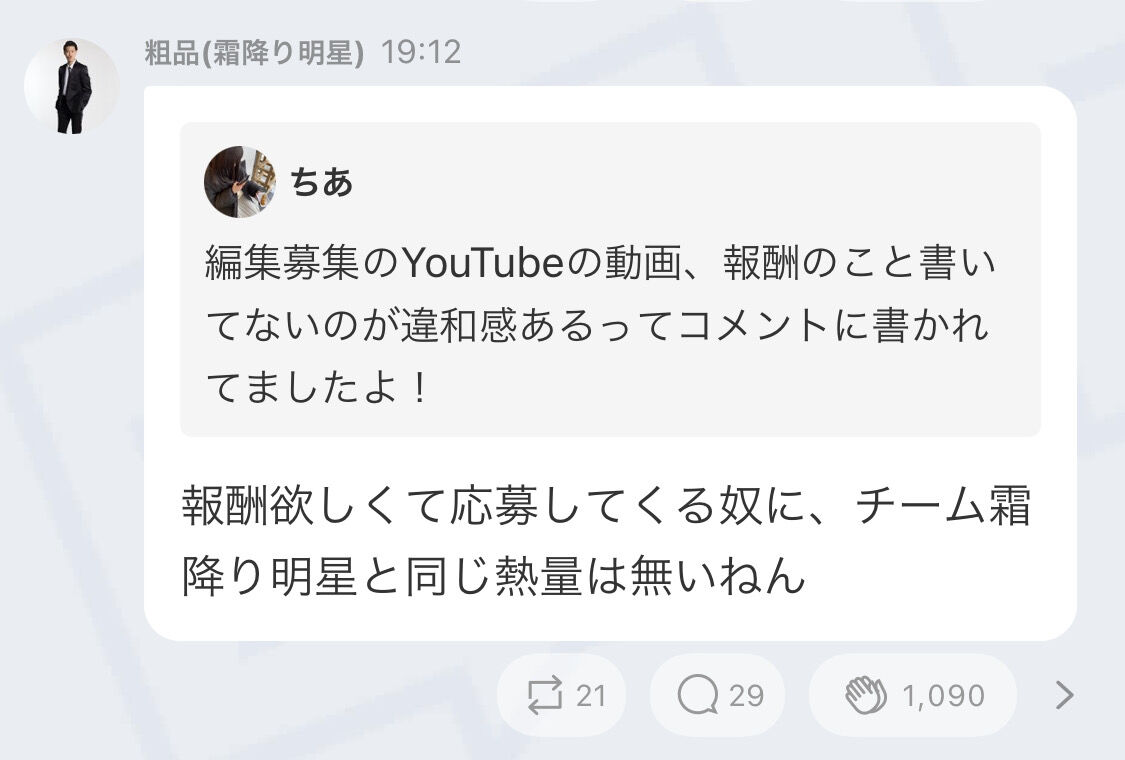 霜降り明星 Youtubeの動画編集スタッフ募集 敵 報酬はどれぐらいですか 粗品 なんなん アニメ漫画ゲームまとめ 霜降り明星 Youtubeの動画編集スタッフ募集 敵 報酬はどれぐらいですか 粗品 なんなん アニメ漫画ゲームまとめ