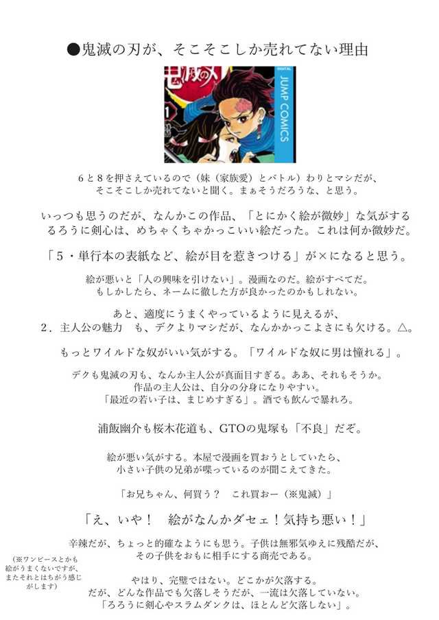 一流雑誌 鬼滅の刃が絶望的につまらない理由を10個挙げます なんなん アニメ漫画ゲームまとめ