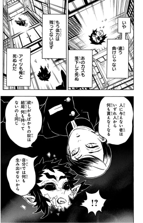 鬼滅の刃 獪岳 いや違う負けじゃないあのカスも落下しｔ お前の 負け やで 獪岳 なんなん アニメ漫画ゲームまとめ