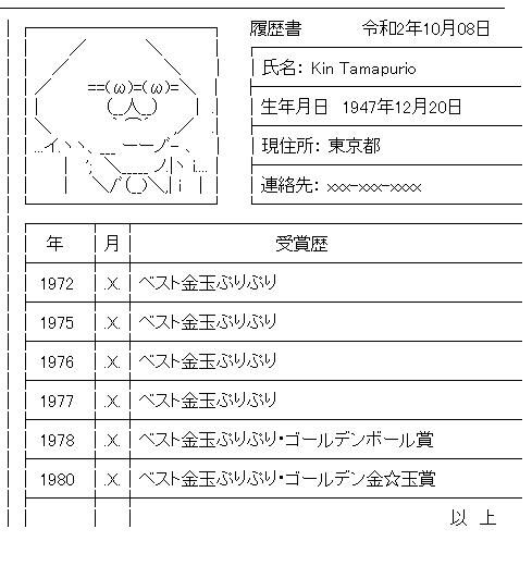 ワイ どうも 金玉ぷり男です 面接官 金玉ぷり男だあ てめえ社会人舐めてんの か なんなん アニメ漫画ゲームまとめ
