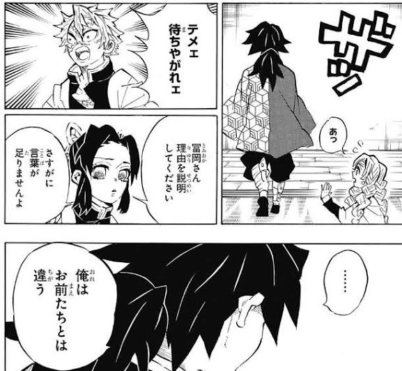 鬼滅の刃 俺 みたいな柱未満のやつ はお前達とは違う なんなん アニメ漫画ゲームまとめ 鬼滅の刃 俺 みたいな柱未満のやつ はお前達とは違う なんなん アニメ漫画ゲームまとめ