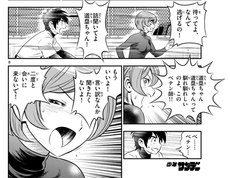画像あり メジャーセカンドの眉村道塁ちゃんが可愛すぎるwww なんなん アニメ漫画ゲームまとめ 画像あり メジャーセカンドの眉村道塁ちゃんが可愛すぎるwww なんなん アニメ漫画ゲームまとめ