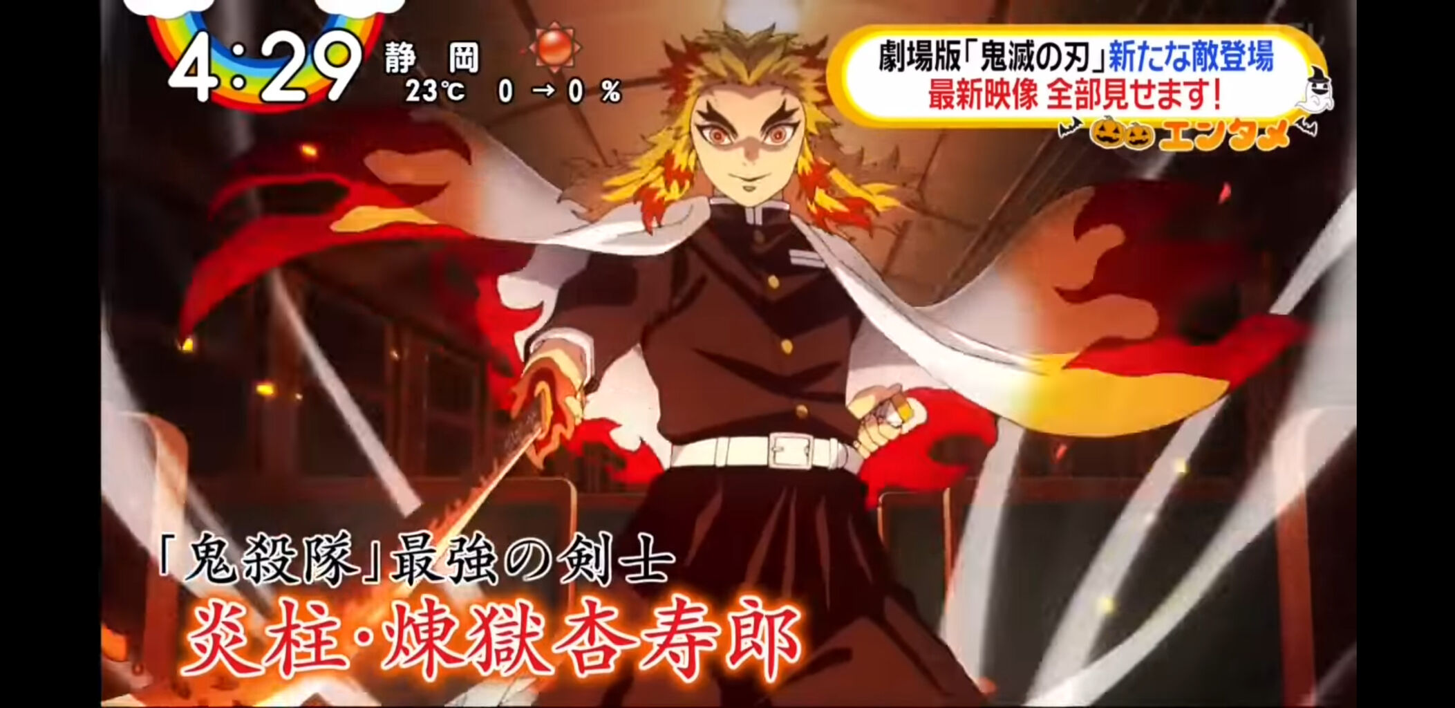 朗報 煉獄杏寿郎さん 鬼殺隊最強の剣士だった なんなん アニメ漫画ゲームまとめ