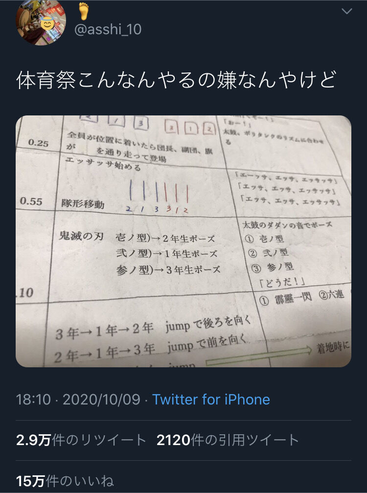 悲報 中学生 助けて このままじゃ体育祭で鬼滅ダンスさせられるの なんなん アニメ漫画ゲームまとめ