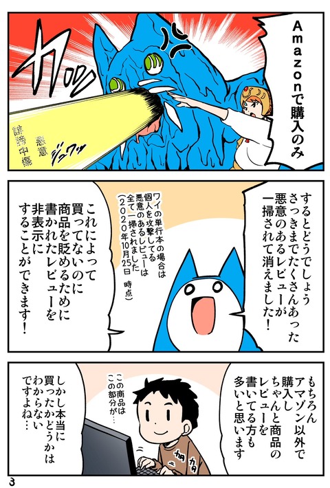 悲報 鬼嫁の作者 Amazonの低評価レビューにブチ切れ なんなん アニメ漫画ゲームまとめ