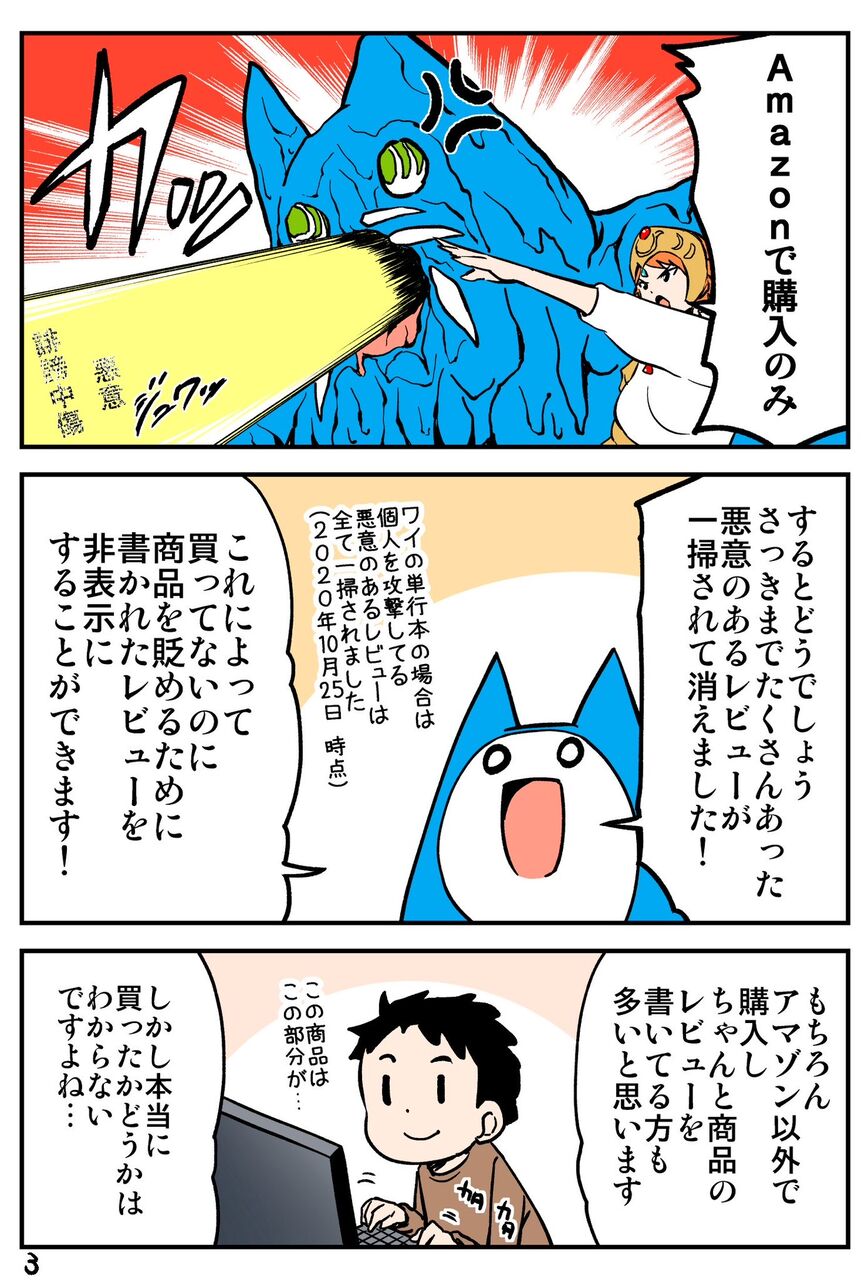 悲報 鬼嫁の作者 Amazonの低評価レビューにブチ切れ なんなん アニメ漫画ゲームまとめ