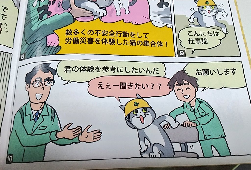朗報 現場猫 仕事猫に改名して労働災害防止協会のテキストに公式出演www なんなん アニメ漫画ゲームまとめ 朗報 現場猫 仕事猫に改名して労働災害防止協会のテキストに公式出演www なんなん アニメ漫画ゲームまとめ