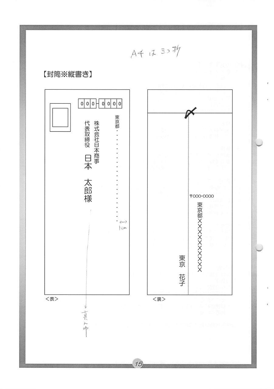 鏡野が 驚くばかり 封筒 住所 書き方 0