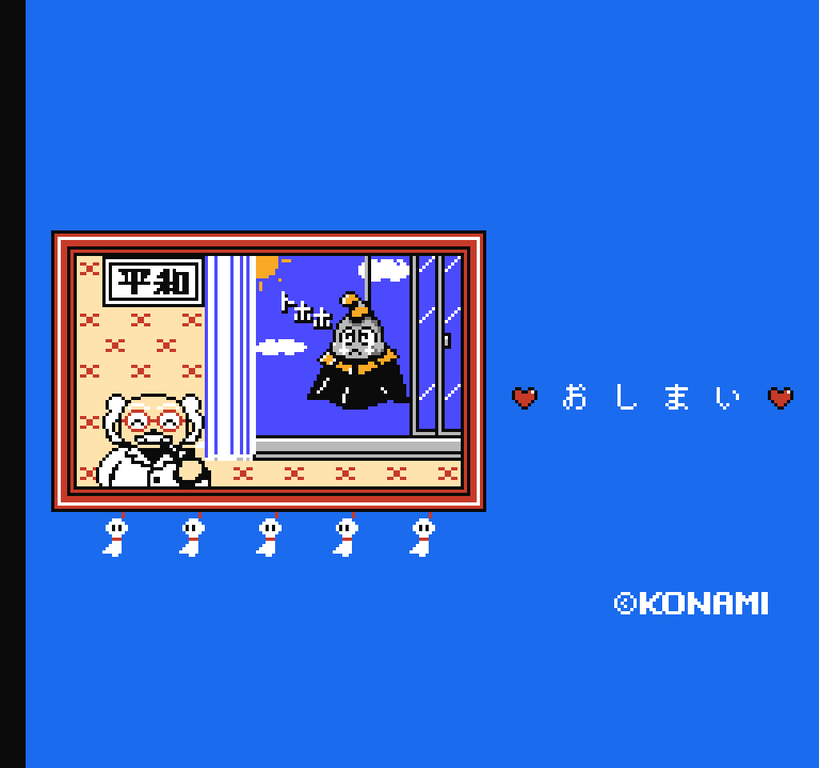 エンディング