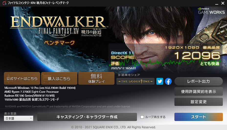 ff14bench_RX590_2