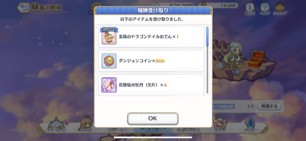 最後のスタミナ家具がようやく揃った