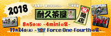 taikyu18_top02fix