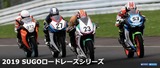 SUGO2019TOP