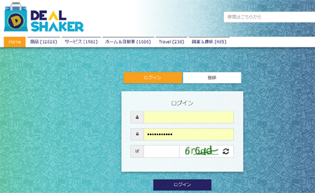悲報 情弱ぼく ディールシェーカー Dealshaker でモノを買うつもりがクーポンをgetしてしまう 仮想通貨 ワンコイン Onecoin 実際に投資して分かったことブログ