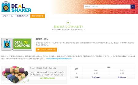 悲報 情弱ぼく ディールシェーカー Dealshaker でモノを買うつもりがクーポンをgetしてしまう 仮想通貨 ワンコイン Onecoin 実際に投資して分かったことブログ