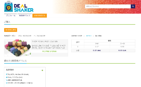 悲報 情弱ぼく ディールシェーカー Dealshaker でモノを買うつもりがクーポンをgetしてしまう 仮想通貨 ワンコイン Onecoin 実際に投資して分かったことブログ