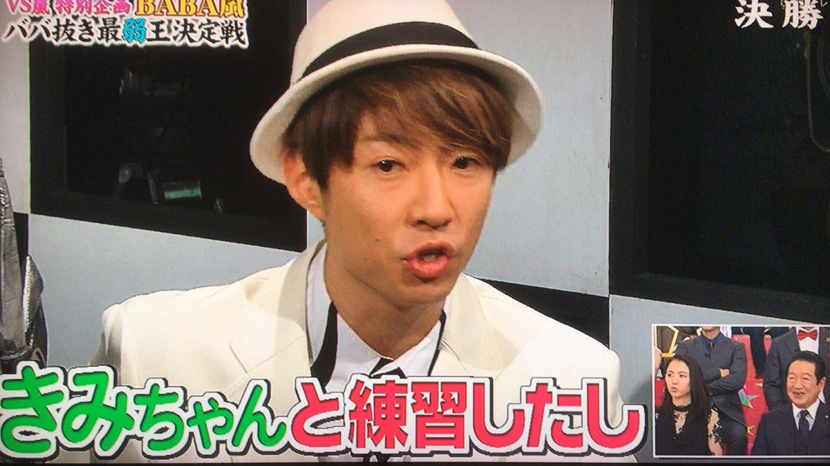 きみちゃん 嵐 相葉 関ジャニ 横山を本名で呼んで怒られるwww カワウ速報