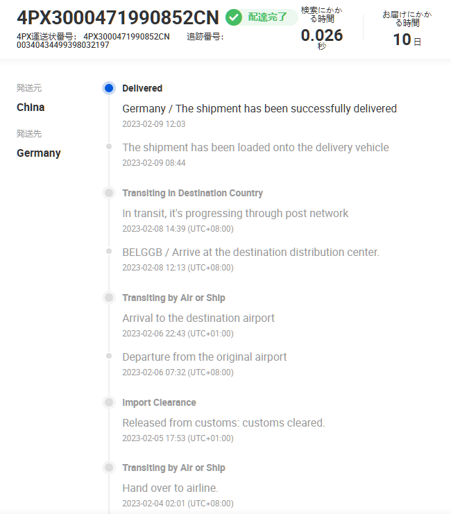 備忘録】アマゾン中国セラーの配送に関して4PX、YunExpress 備忘録】アマゾン中国セラーの配送に関して4PX、YunExpress