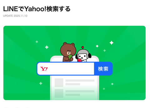 LINEヤフー