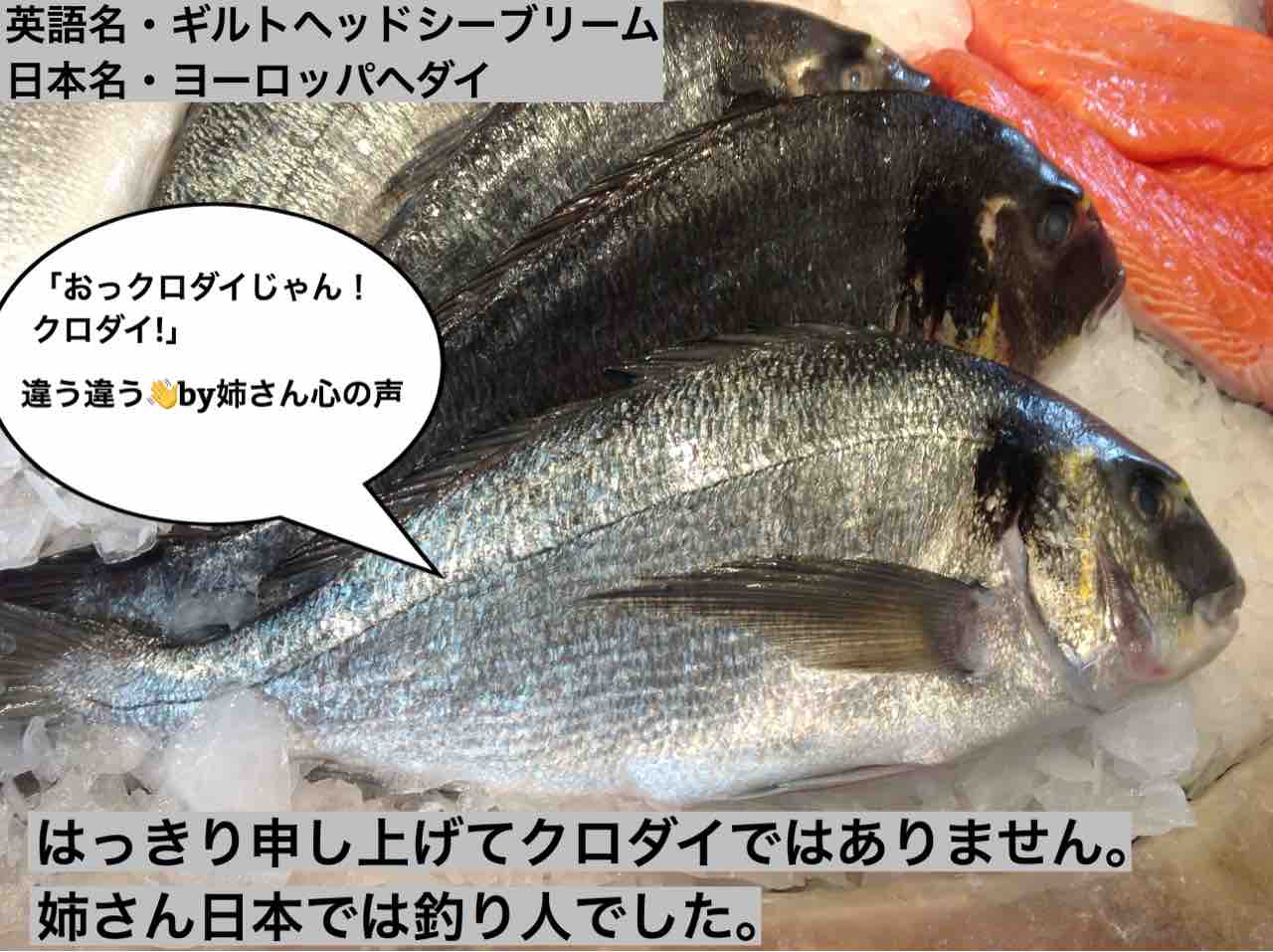 イギリスで食べられるお魚の英語名と日本語名 ロンドンのプリムローズヒルの魚屋 プリヒル姉さんのブログ