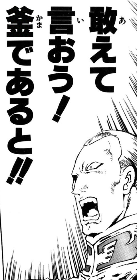 釜