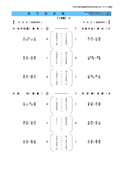 @2023 男子団体(様式)-006