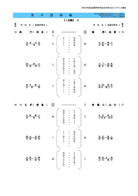 @2023 男子団体(様式)-004