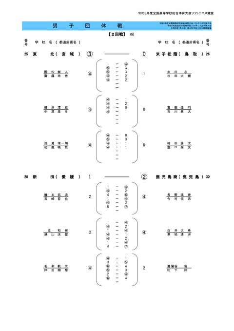@2023 男子団体(様式)-014