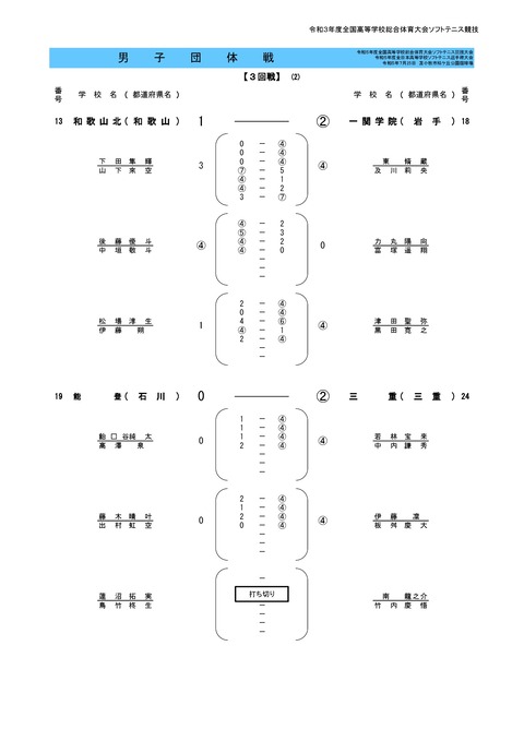 @2023 男子団体(様式)-019
