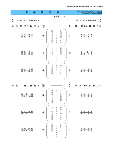 @2023 男子団体(様式)-008