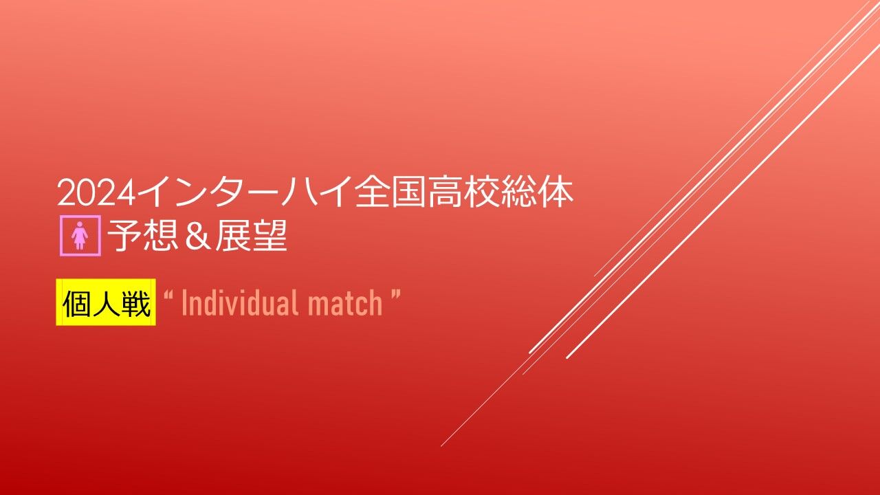 インハイ　宮城インターハイ　高校　関係者　インターハイ　高校総体　平成2年度 第74回宮城県高校総体が終わりました。 ソフトテニス競技では