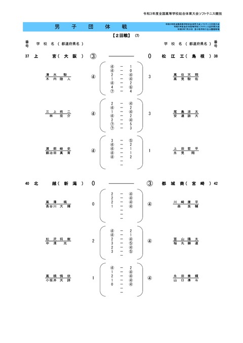 @2023 男子団体(様式)-016