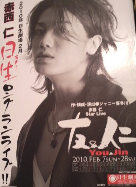 赤西 仁 Star Live 友 仁 You Jin Chateau De Perle