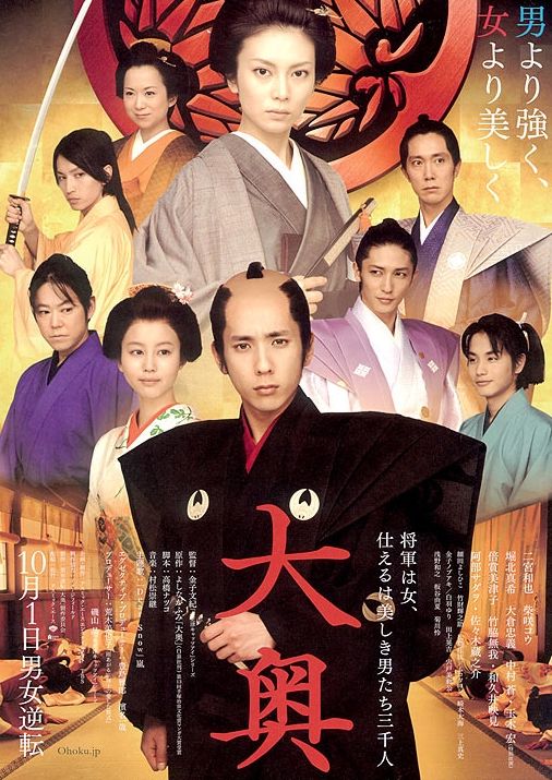 映画 大奥 Chateau De Perle 映画 大奥 Chateau De Perle