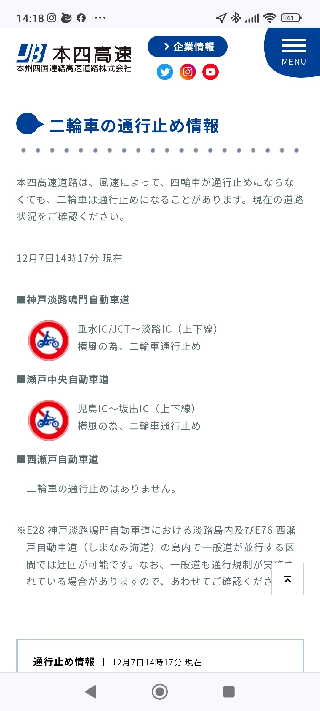 明石 海峡 大橋 通行止め