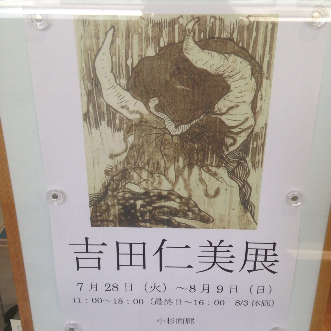 展示巡り 版画家 石川真衣とゴールデンレトリバーブログ 展示巡り 版画家 石川真衣とゴールデンレトリバーブログ