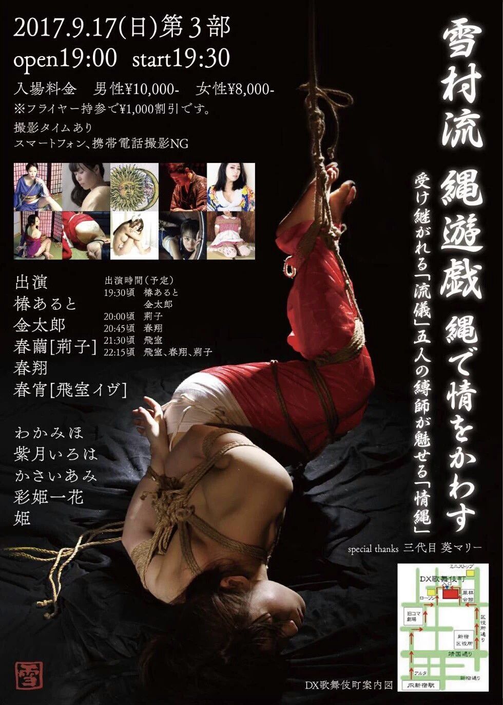 雪村流 縄遊戯 飛室イヴの店princessroseのblog 雪村流 縄遊戯 飛室イヴの店princessroseのblog