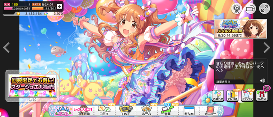 ぺりあ１でデレステ 日々怠惰であれ