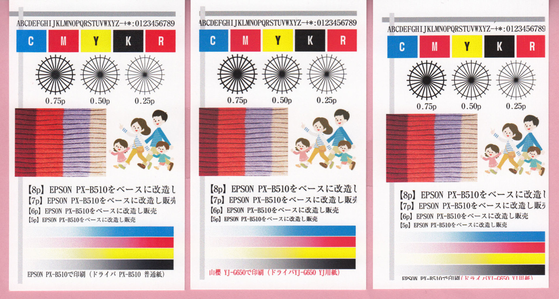 山桜 YJ-G650 (EPSON PX-B510) 噎せ インクつき 