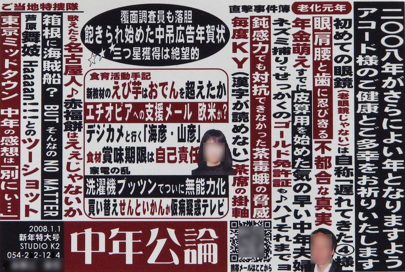 年賀状って手作り派ですか 一般人が作った面白い年賀状が高テクニックで驚愕 まとめれん 印刷 パソコン備忘録 年賀状って手作り派ですか 一般人が作った面白い年賀状が高テクニックで驚愕 まとめれん 印刷 パソコン備忘録