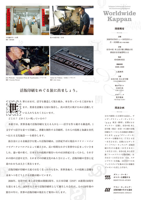 2026WWK_チラシ裏面
