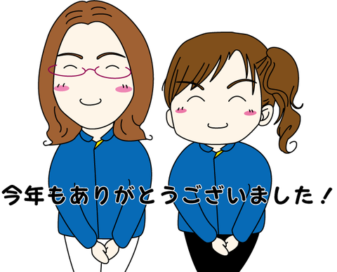 2014年もご利用くださり、誠にありがとうございます。