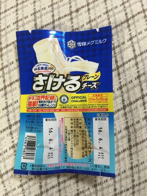 さけるチーズがイソギンチャク？！