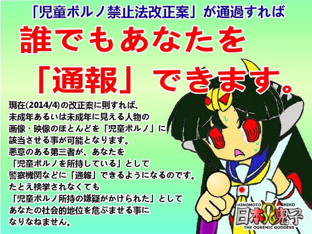 ポルノ 禁止 法 児童