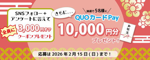 2026-新春-お年玉キャンペーン　Contents