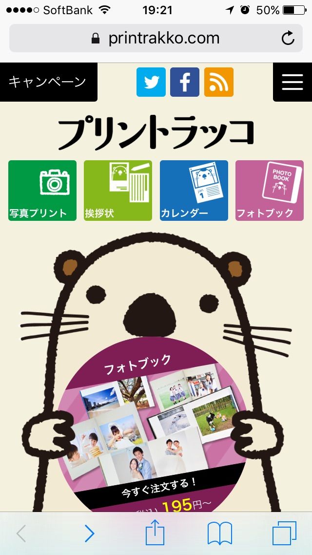プリミィ Primii 比較 1枚3円の写真印刷 プリントラッコをスマホで頼んでみた プリミィの口コミ 実体験レビュー紹介